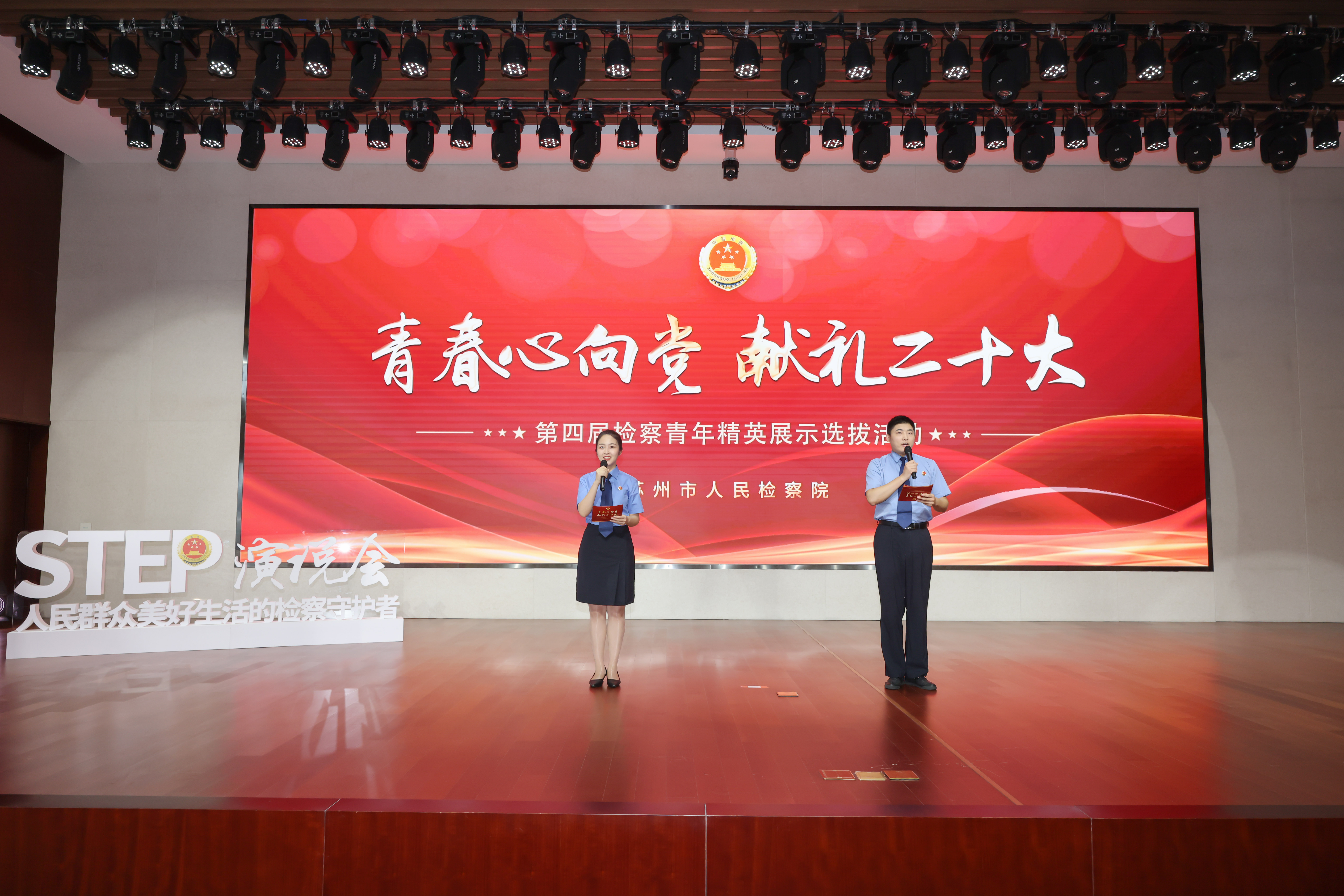 “青春心向党·献礼二十大”青年检察精英人才展示活动.JPG